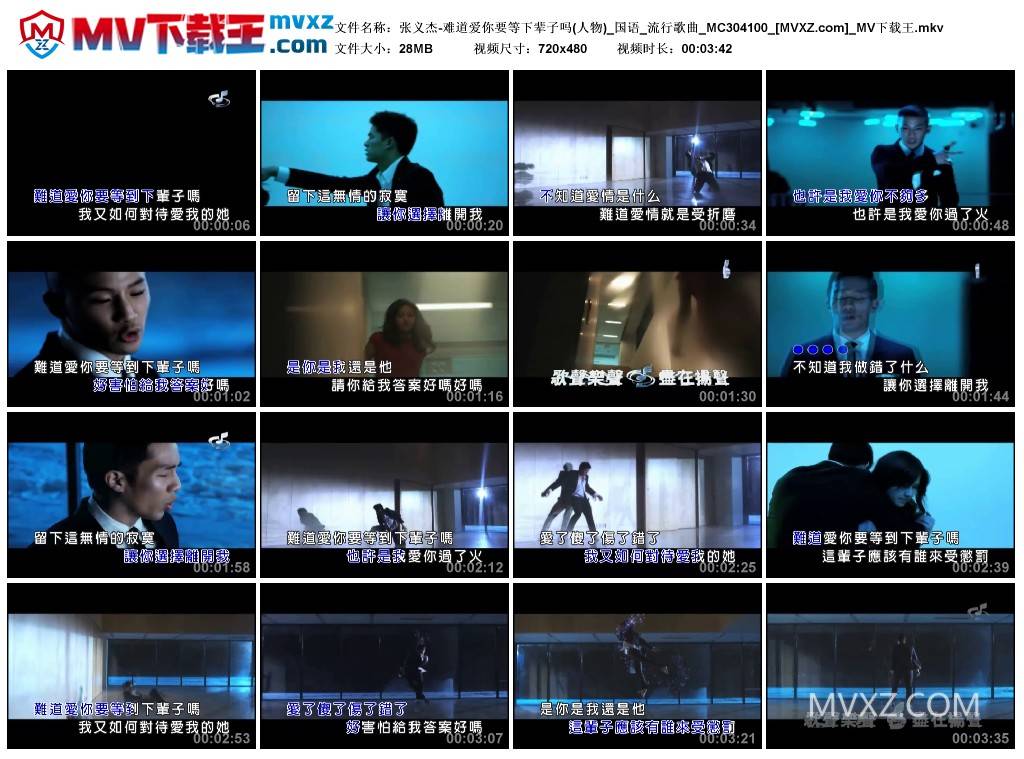 张义杰-难道爱你要等下辈子吗(人物)_国语_流行歌曲_MC304100